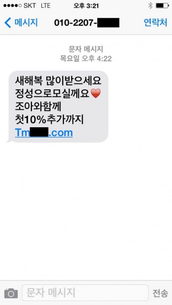 대규모 개인고객정보 유출사태가 벌어진 직후인 올해 설 연휴 동안 유독 스팸, 스미싱 문자가 많이와 골머리를 앓았단 이들이 많았다. 그렇지만 미래창조과학부와 각 통신사들은 "관련 불편신고를 받은 바 없다, 잘 모르겠다"는 답변을 내놨다. - (주)동아사이언스 제공